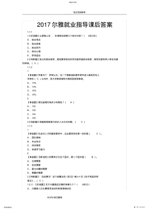 2022年超星尔雅就业指导2021年课后答案解析 .pdf