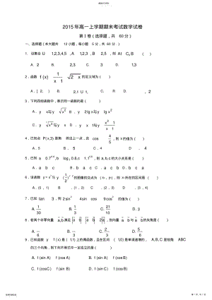 2022年完整word版,高一上学期期末考试数学试卷及答案 .pdf