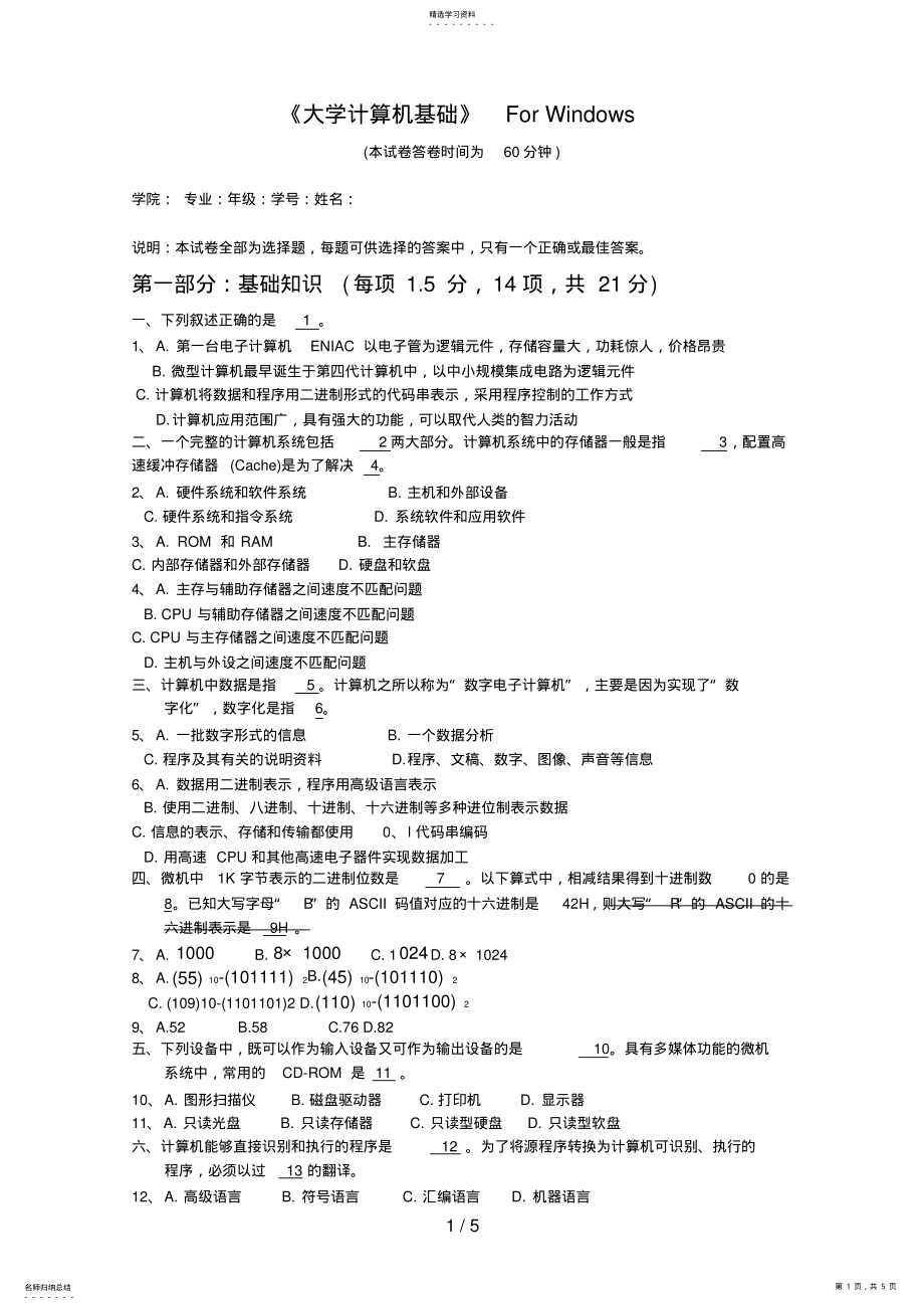 2022年计算机一级笔试模拟试题 .pdf_第1页