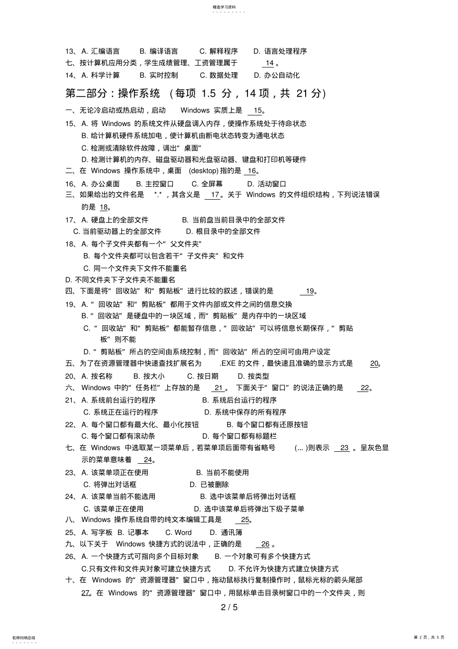 2022年计算机一级笔试模拟试题 .pdf_第2页