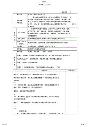 2022年地球仪和地图教案 .pdf