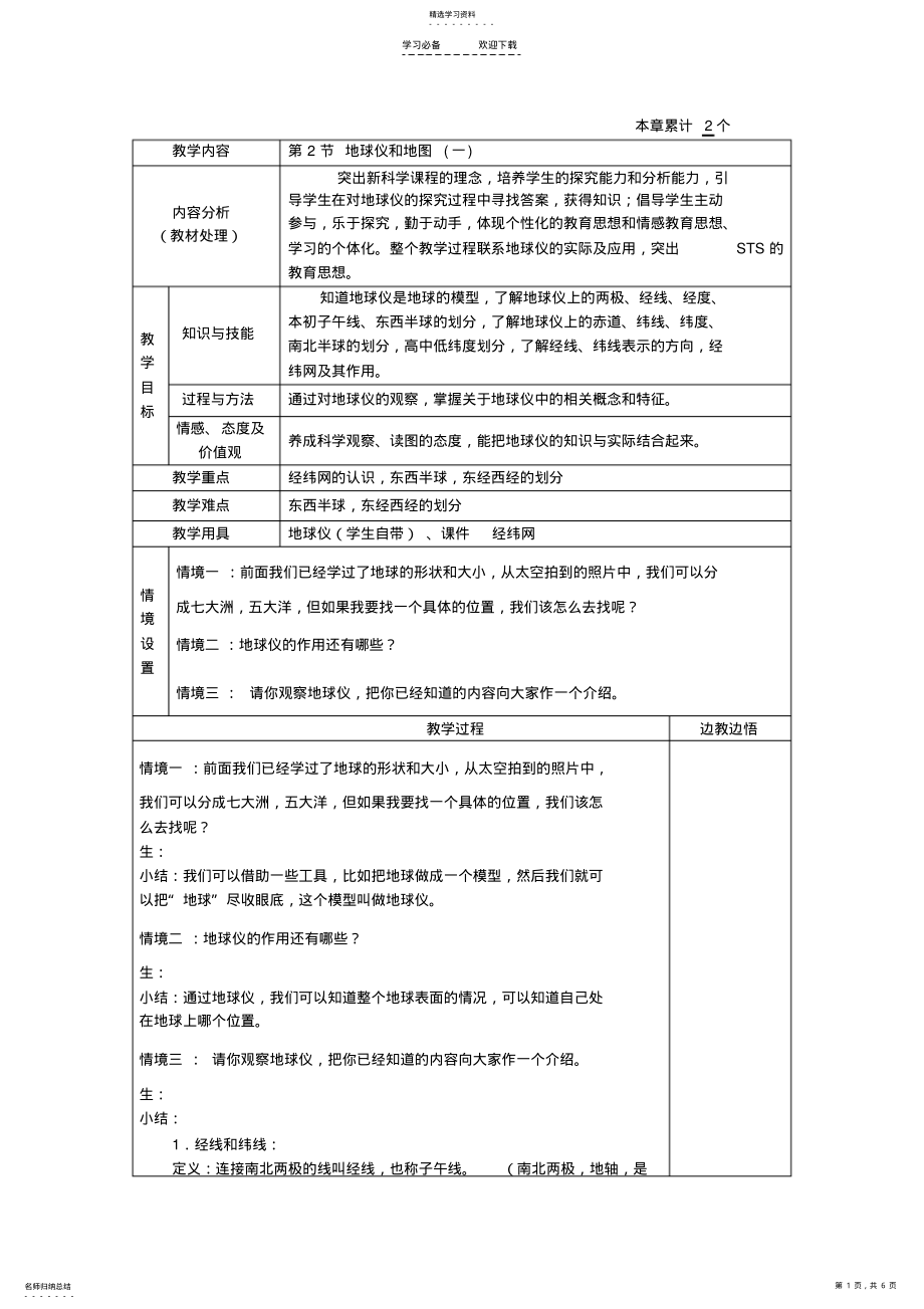 2022年地球仪和地图教案 .pdf_第1页