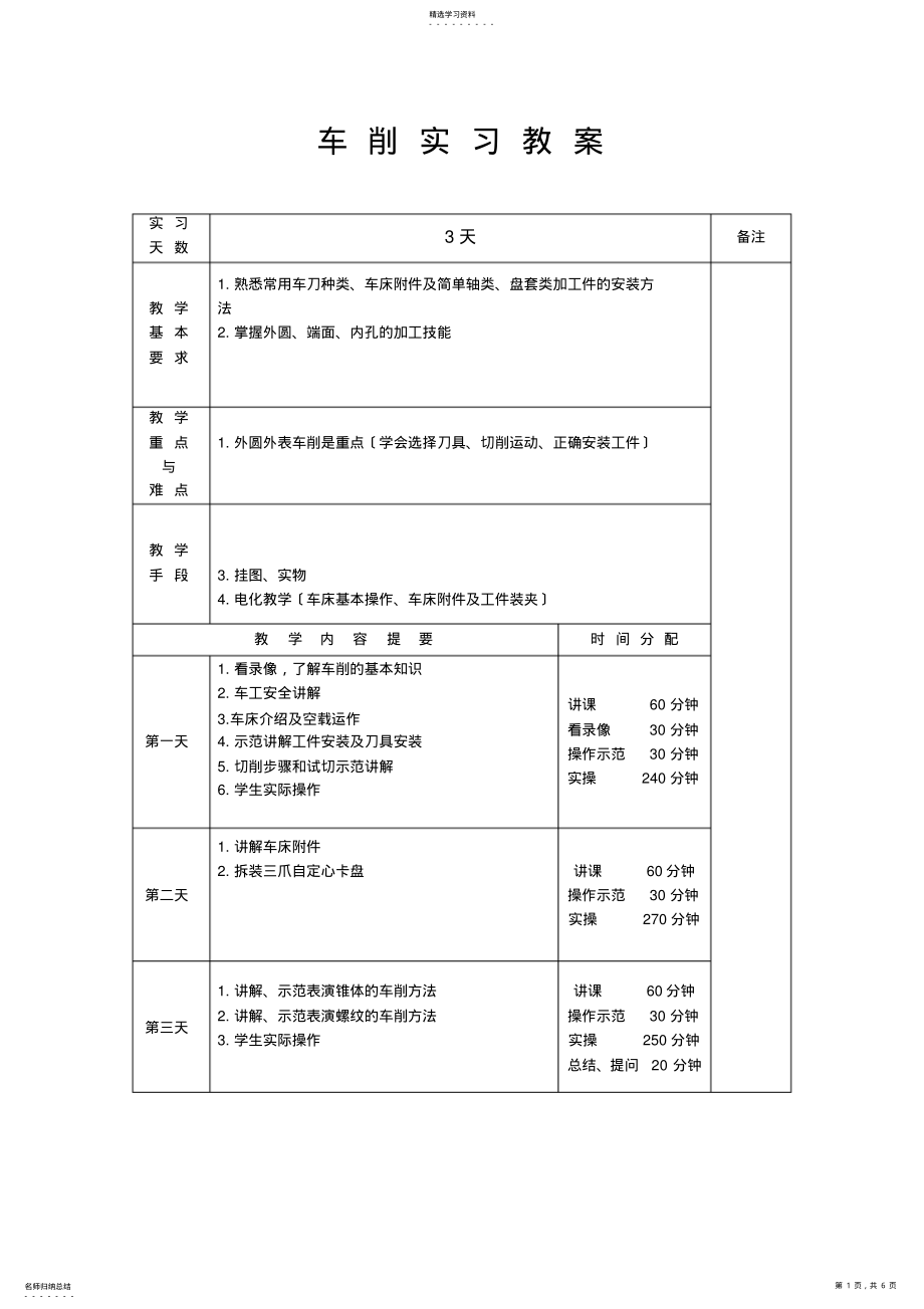 2022年车削实习教案 .pdf_第1页