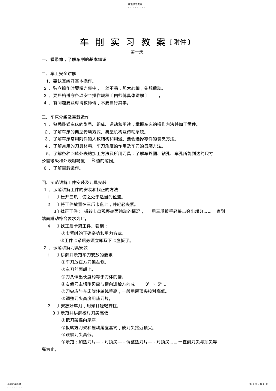 2022年车削实习教案 .pdf_第2页