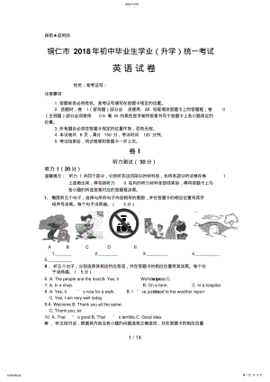 2022年贵州省铜仁市中考英语试题 .pdf