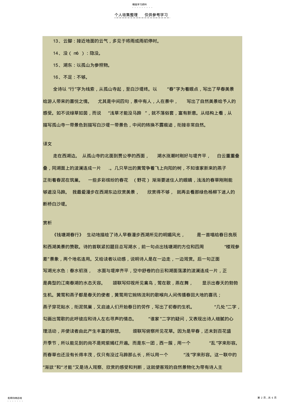 2022年钱塘湖春行80664 .pdf_第2页