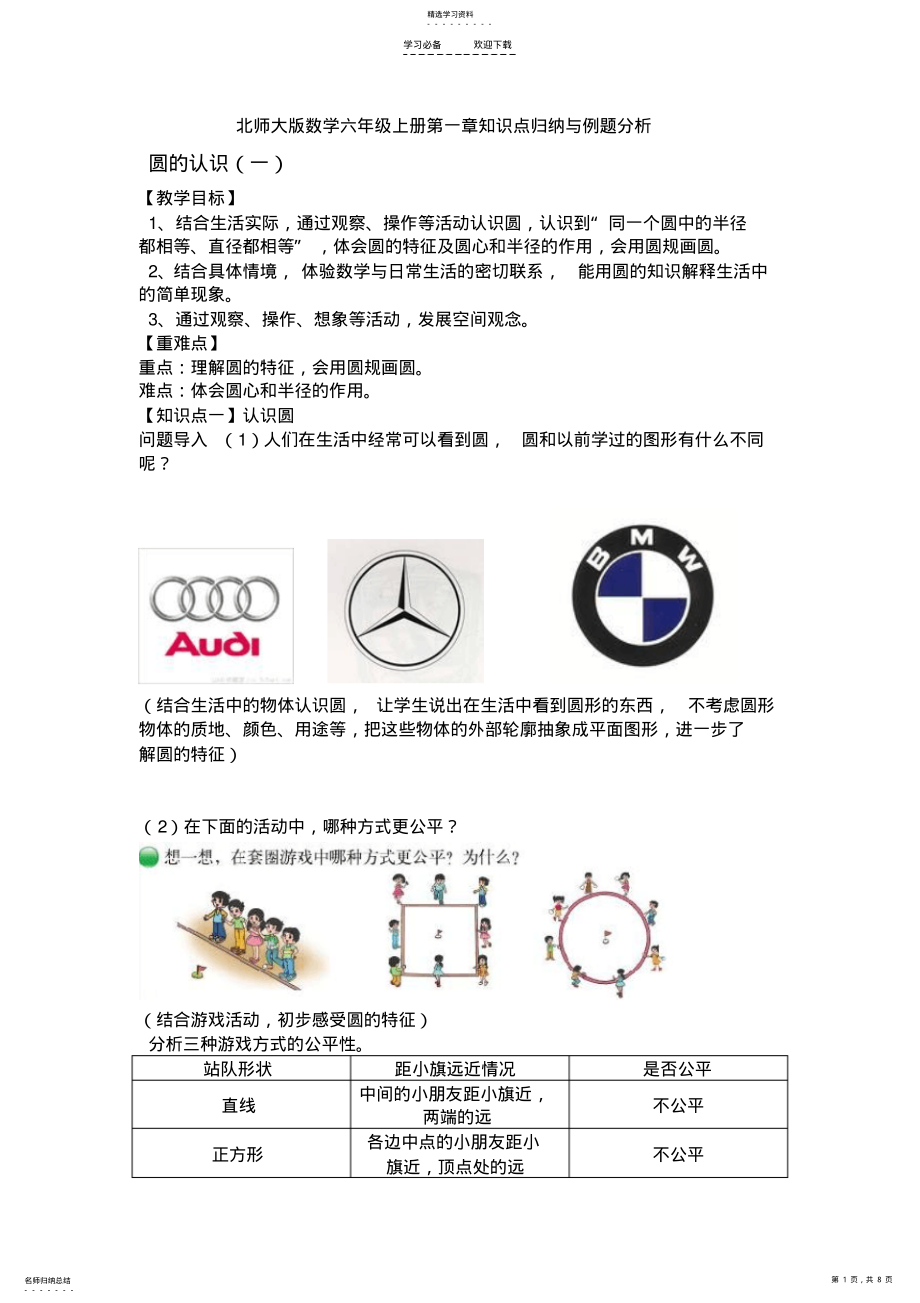 2022年北师大版数学六年级上册第一章知识点归纳与例题分析 .pdf_第1页