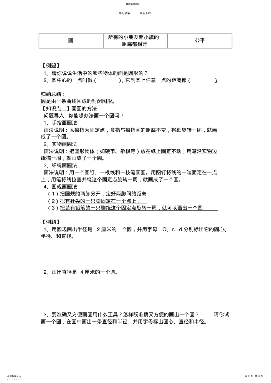 2022年北师大版数学六年级上册第一章知识点归纳与例题分析 .pdf_第2页