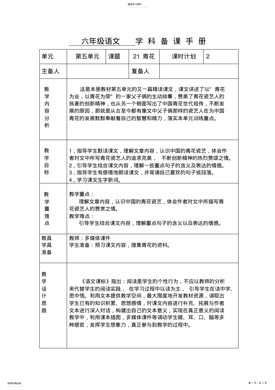 2022年青花电子教案 2.pdf_第1页