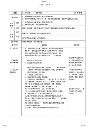 2022年语文四上二单元教案 .pdf