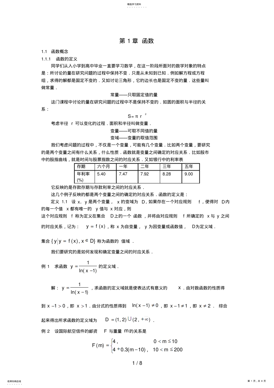 2022年经济数学基础讲义第章函数 .pdf_第1页