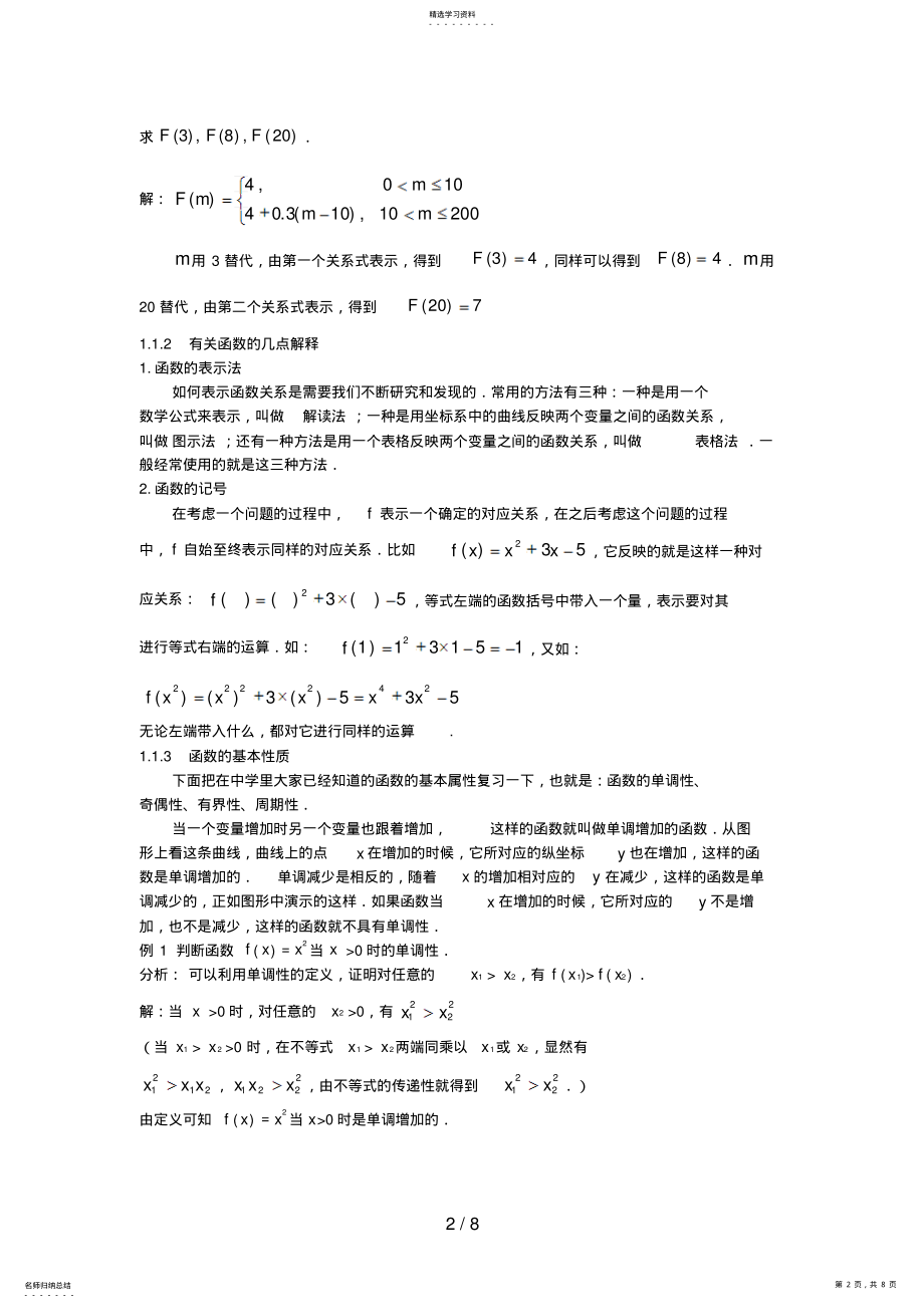 2022年经济数学基础讲义第章函数 .pdf_第2页