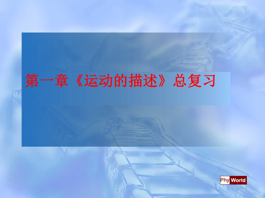 静止匀速直线运动变速直线运动ppt课件.ppt_第1页