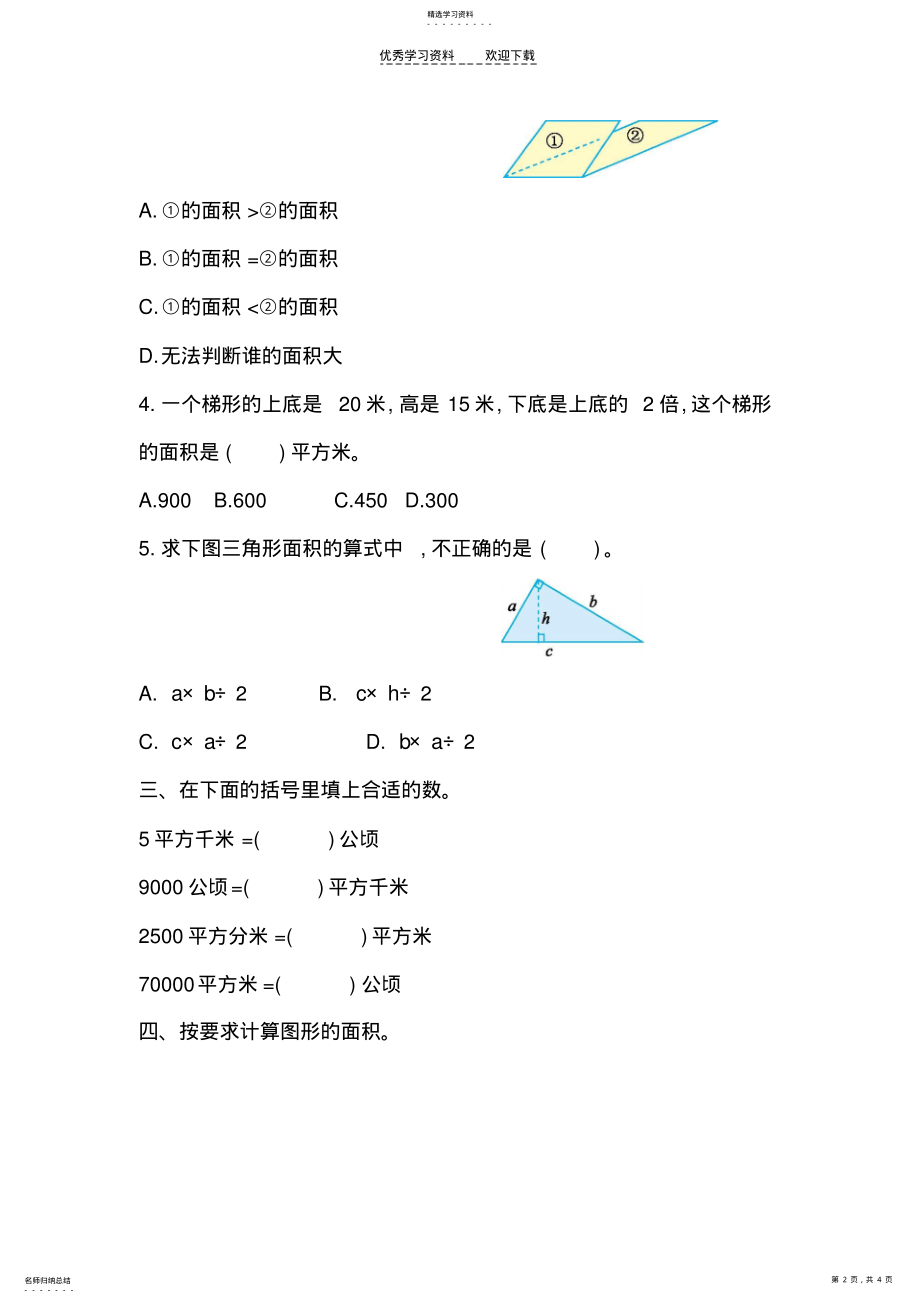 2022年苏教版五年级数学上册第二单元测试卷 .pdf_第2页