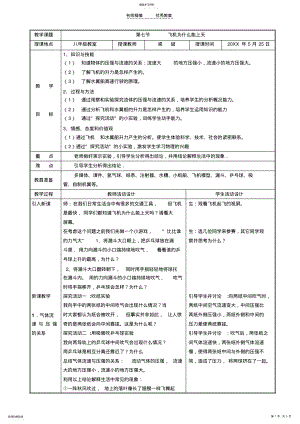 2022年飞机为什么能上天教案 .pdf