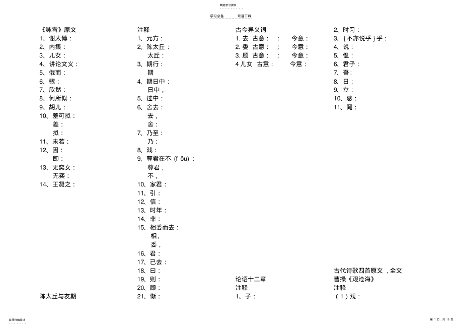 2022年初中课内文言文及课下注释 .pdf_第1页