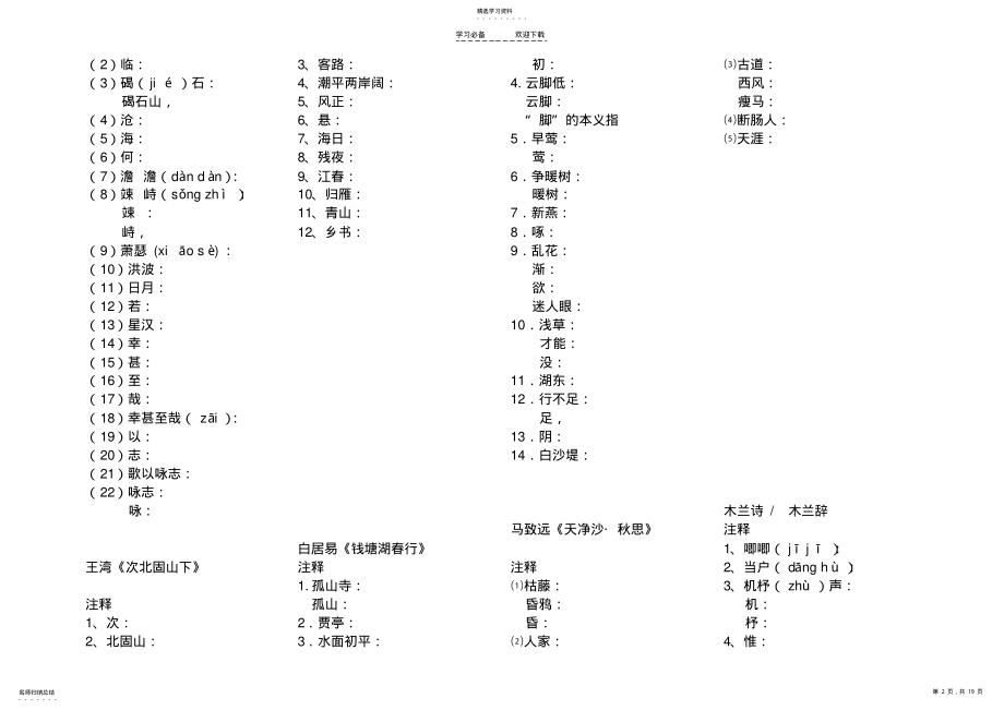 2022年初中课内文言文及课下注释 .pdf_第2页