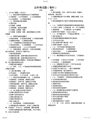 2022年骨科考试试题2 .pdf