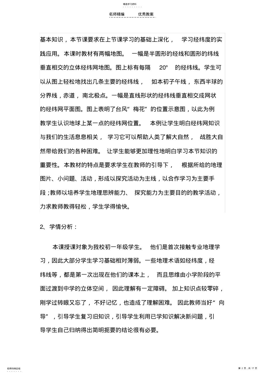 2022年利用经纬网定位教学设计 .pdf_第2页