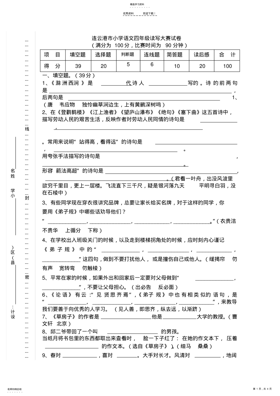 2022年连云港市小学语文四年级读写大赛试卷 .pdf_第1页