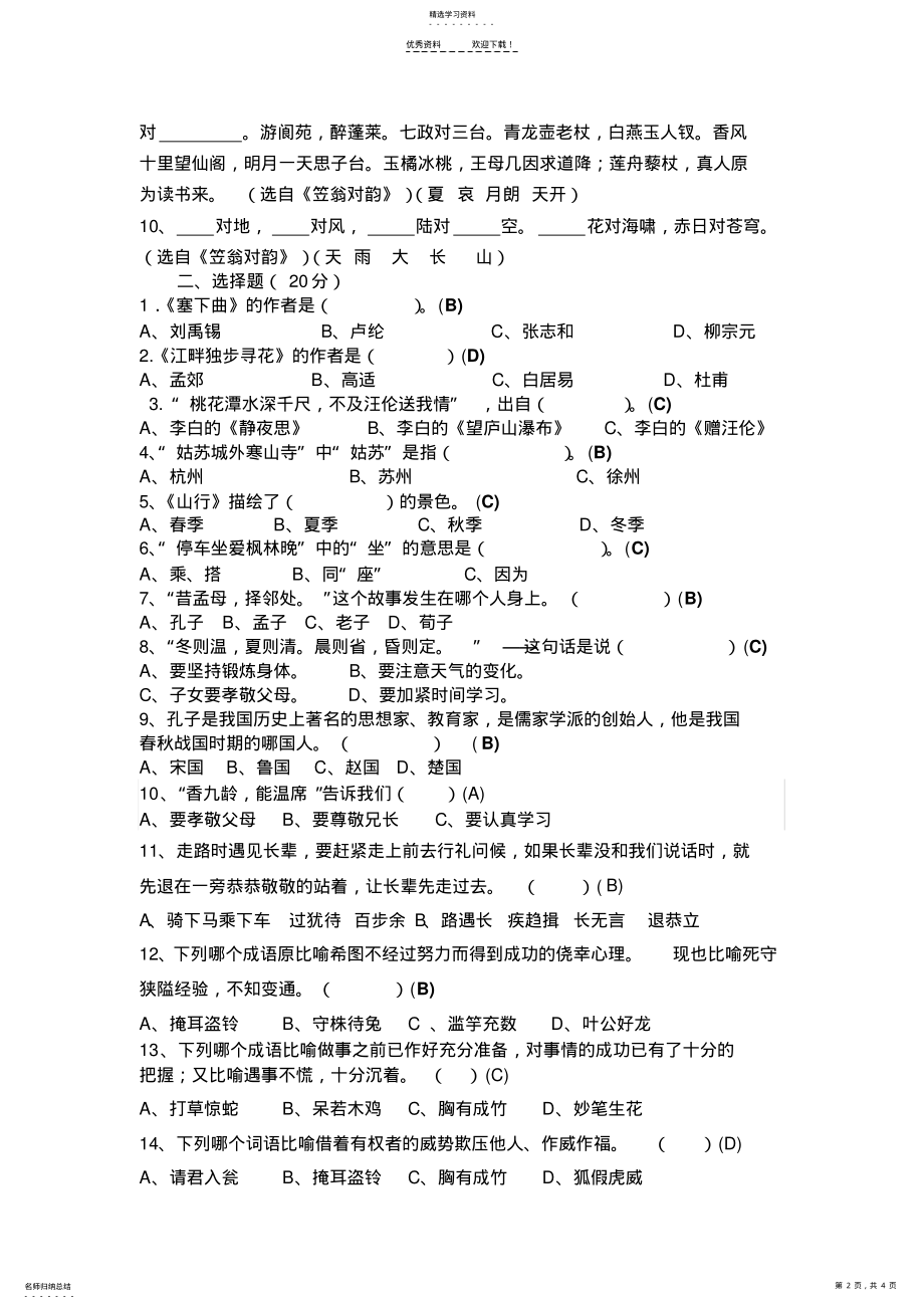 2022年连云港市小学语文四年级读写大赛试卷 .pdf_第2页