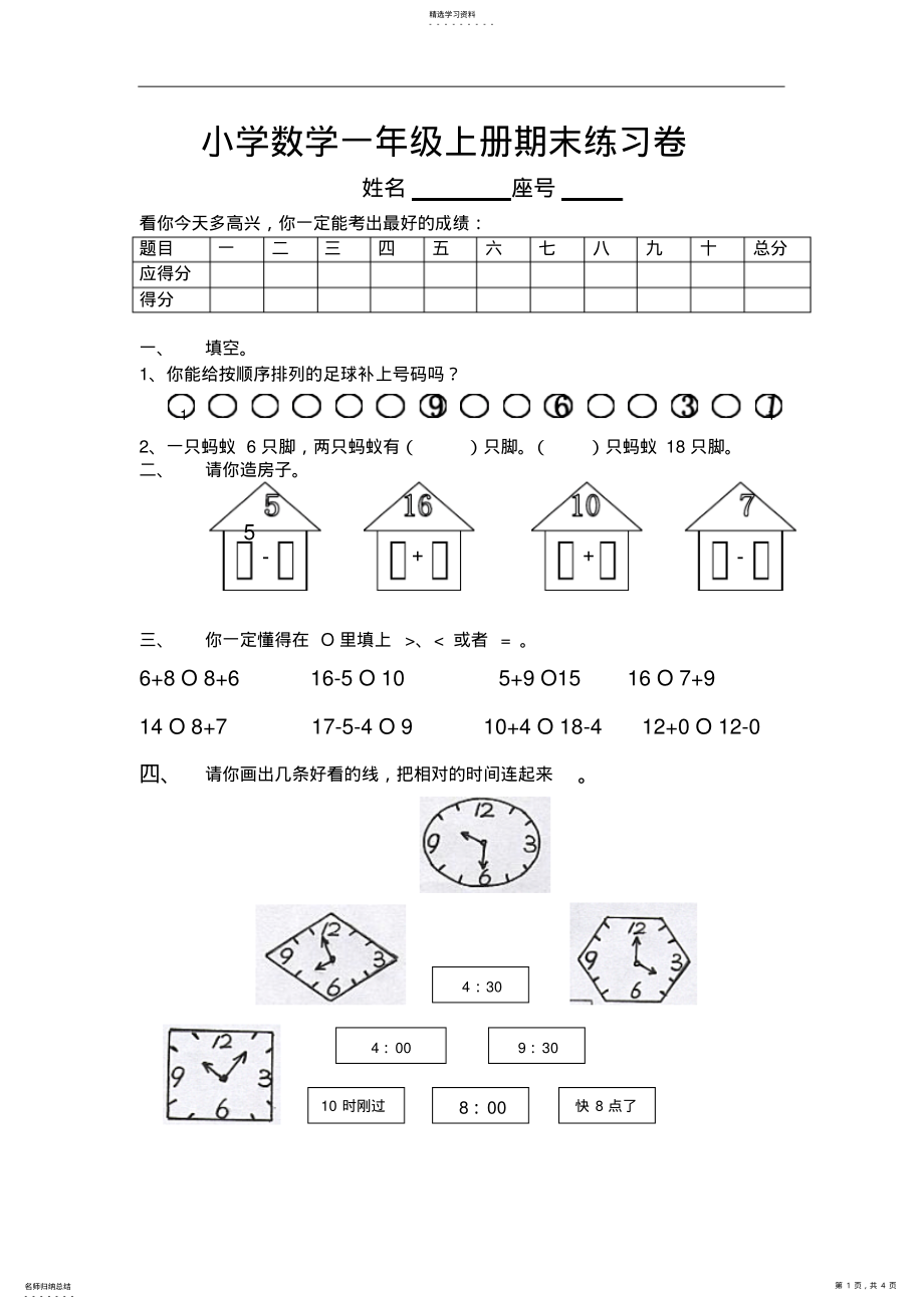 2022年小学一年级数学试题：上册期末练习 2.pdf_第1页