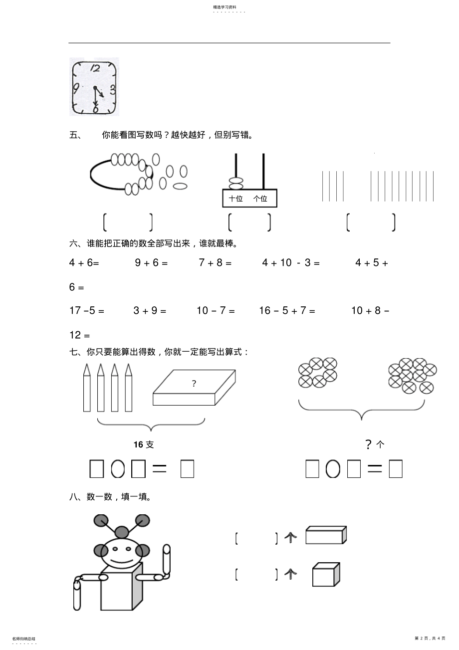 2022年小学一年级数学试题：上册期末练习 2.pdf_第2页