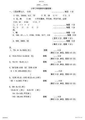 2022年小学三年级数学试题答案： .pdf