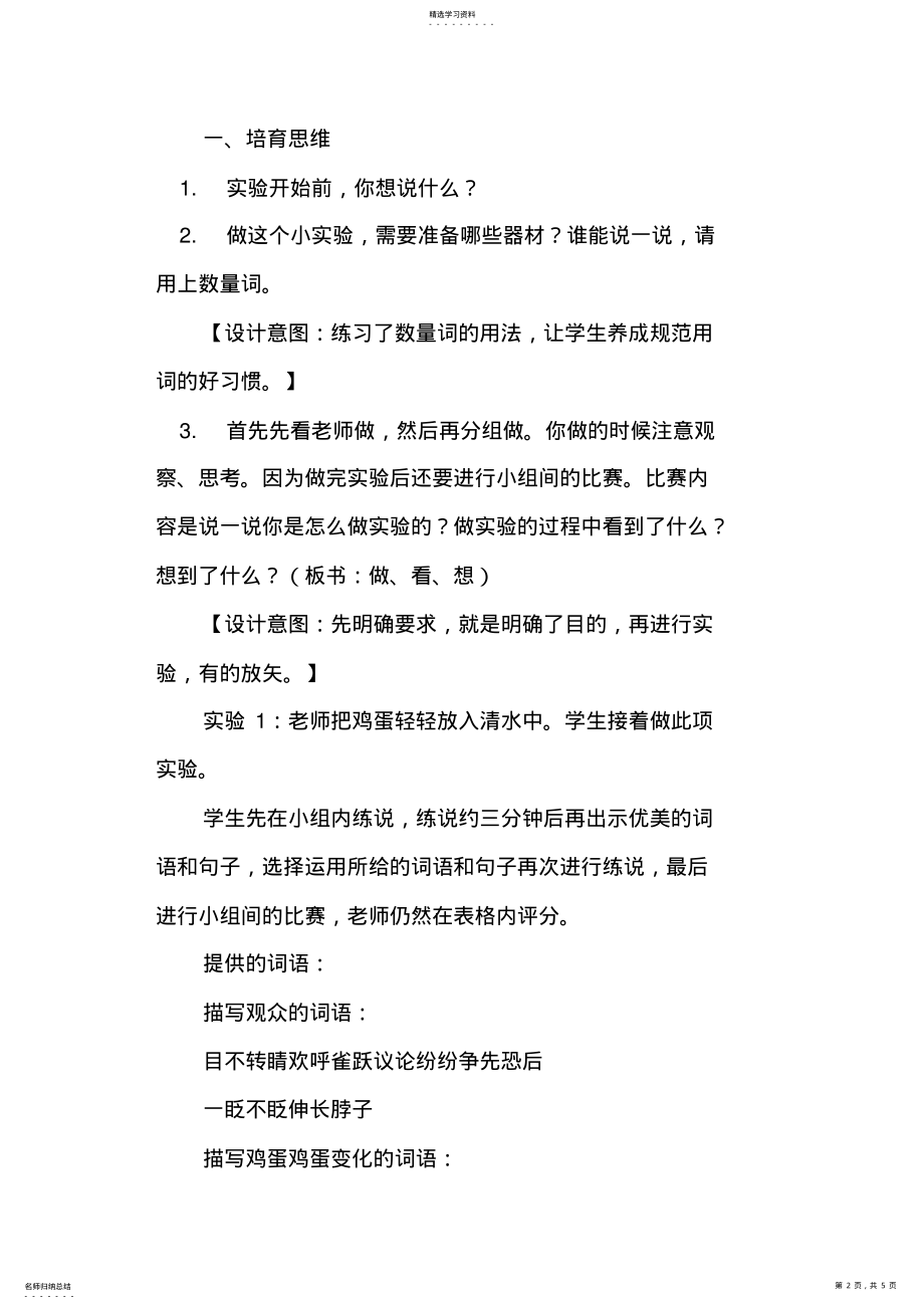 2022年部编本三年级语文下册《习作：我做了一项小实验》教学设计 .pdf_第2页