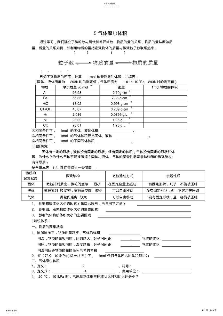 2022年高一化学《气体摩尔体积》学案 2.pdf_第1页