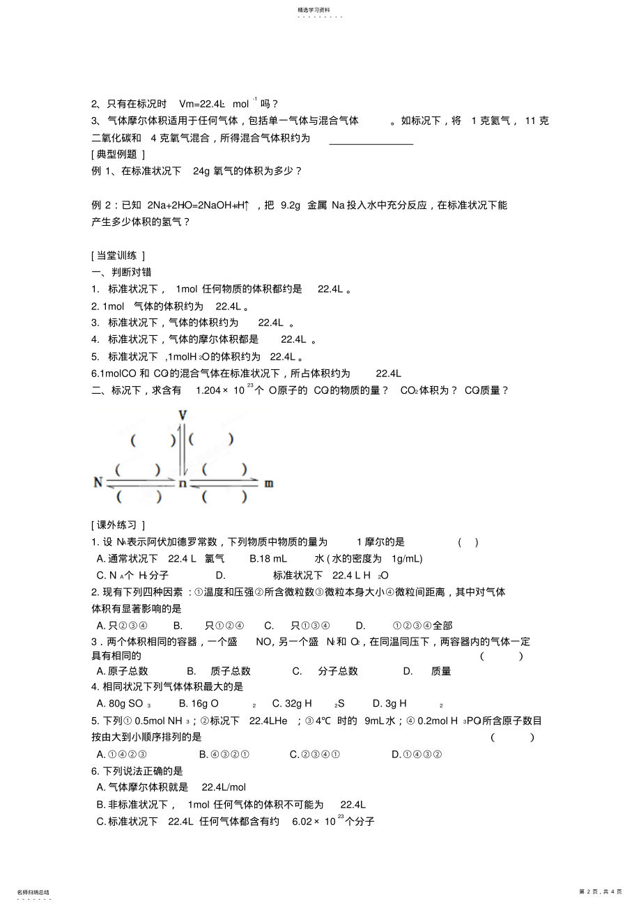 2022年高一化学《气体摩尔体积》学案 2.pdf_第2页