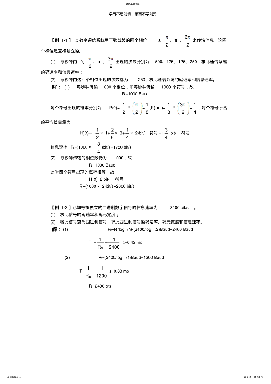 2022年通信原理习题答案解析 .pdf_第2页