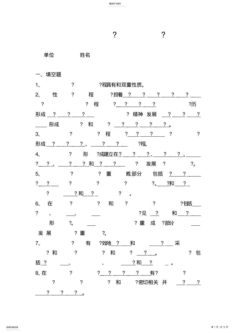 2022年小学英语课标试题 .pdf_第1页