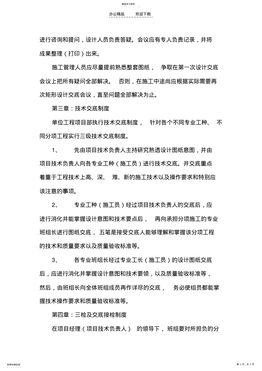 2022年钢结构施工现场管理制度 .pdf_第2页