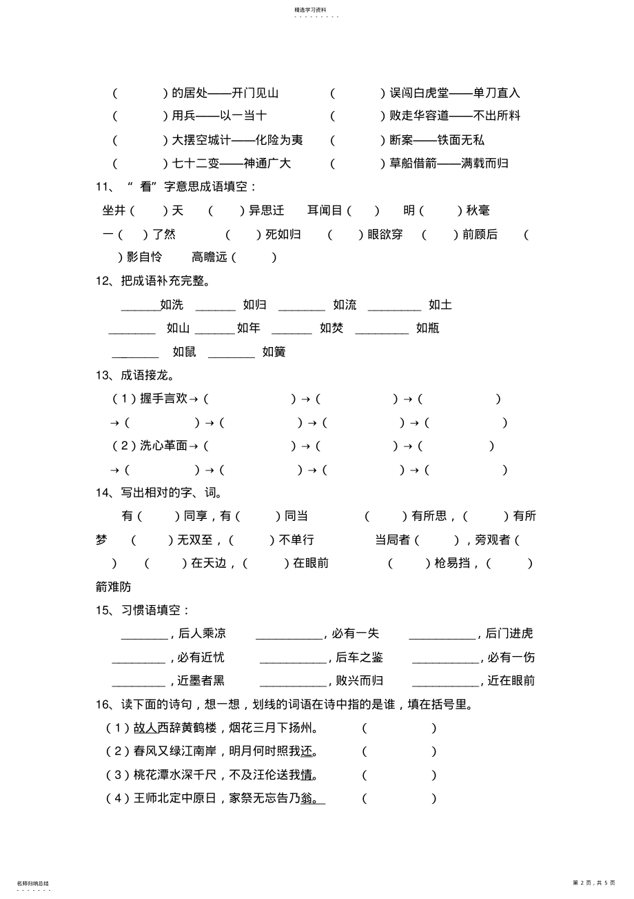 2022年小学六年级课外阅读知识竞赛试题 .pdf_第2页