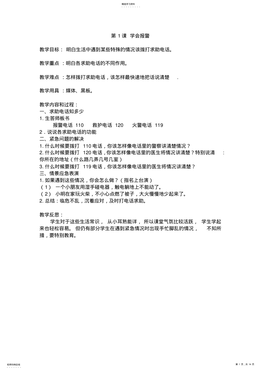 2022年四年级健康教育教学设计 .pdf_第1页