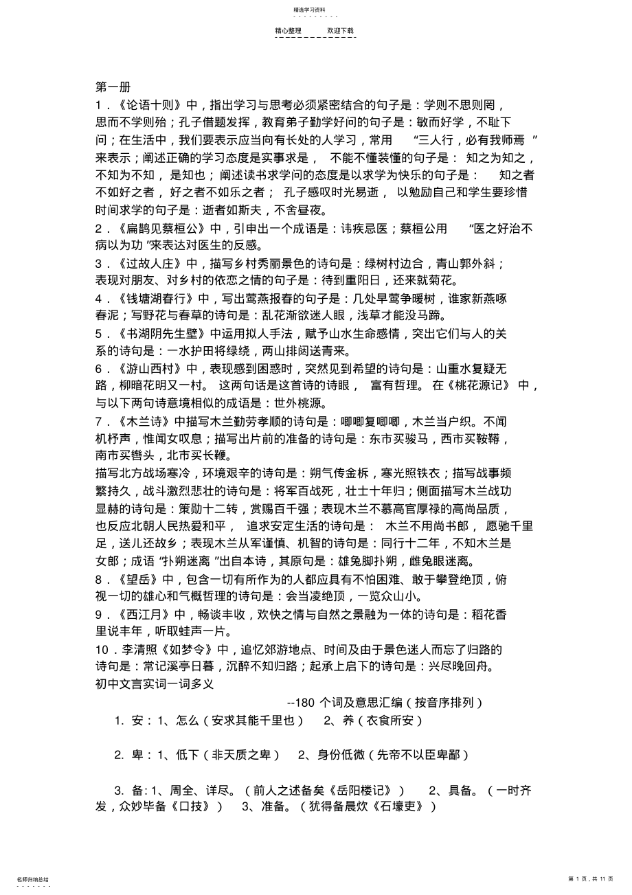 2022年初中文言文】 .pdf_第1页