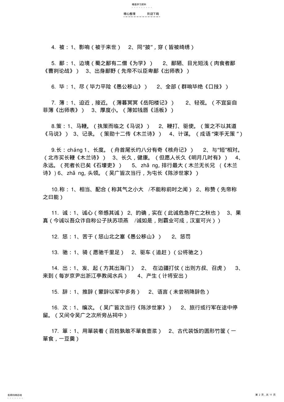 2022年初中文言文】 .pdf_第2页