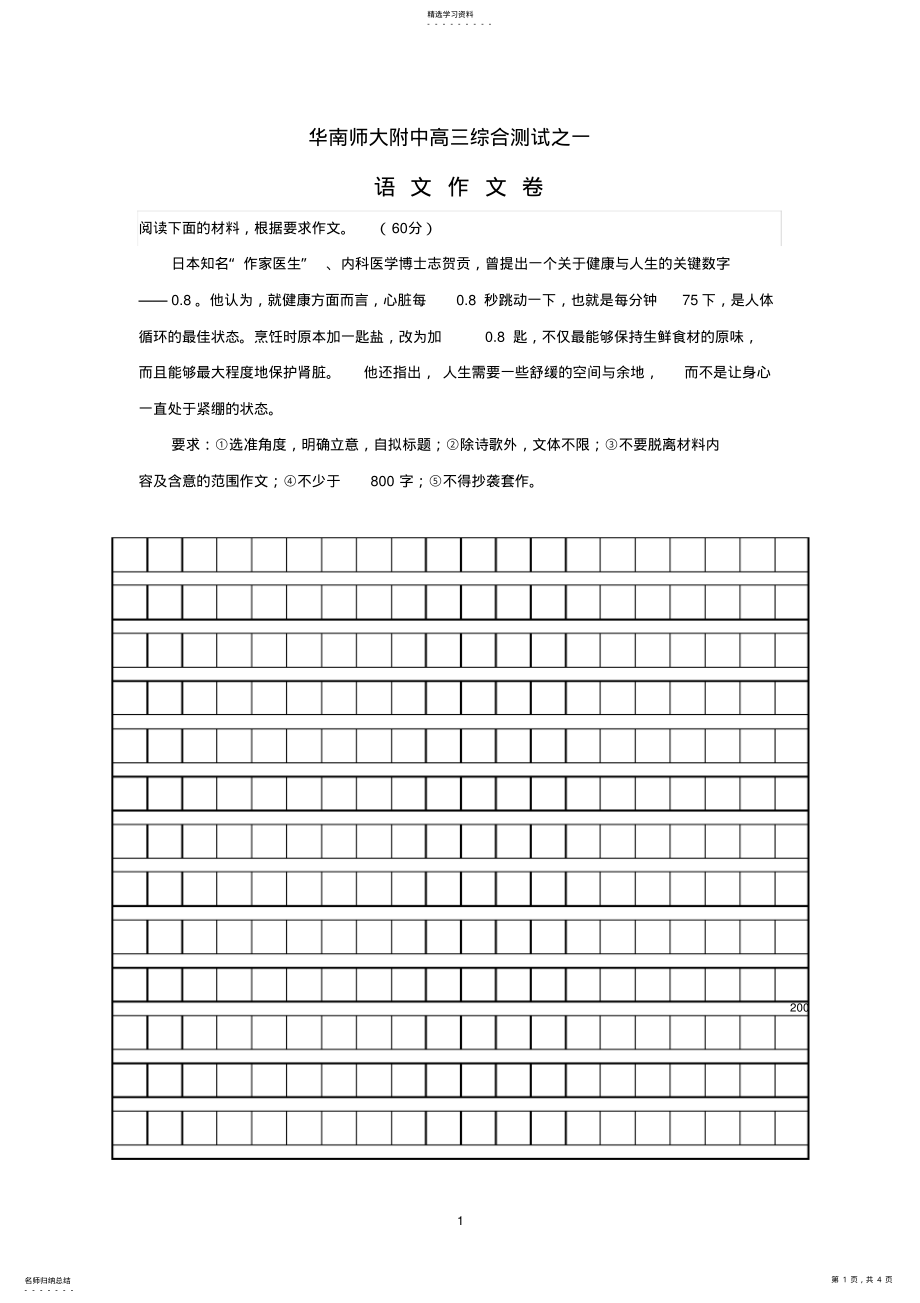 2022年华南师大附中高三综合测试之一 .pdf_第1页