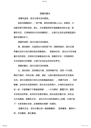 2022年小升初满分作文 .pdf