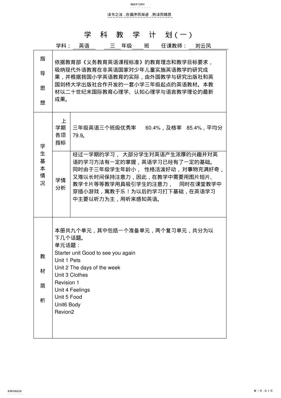 2022年剑桥小学英语教学计划三年级下册 .pdf_第1页