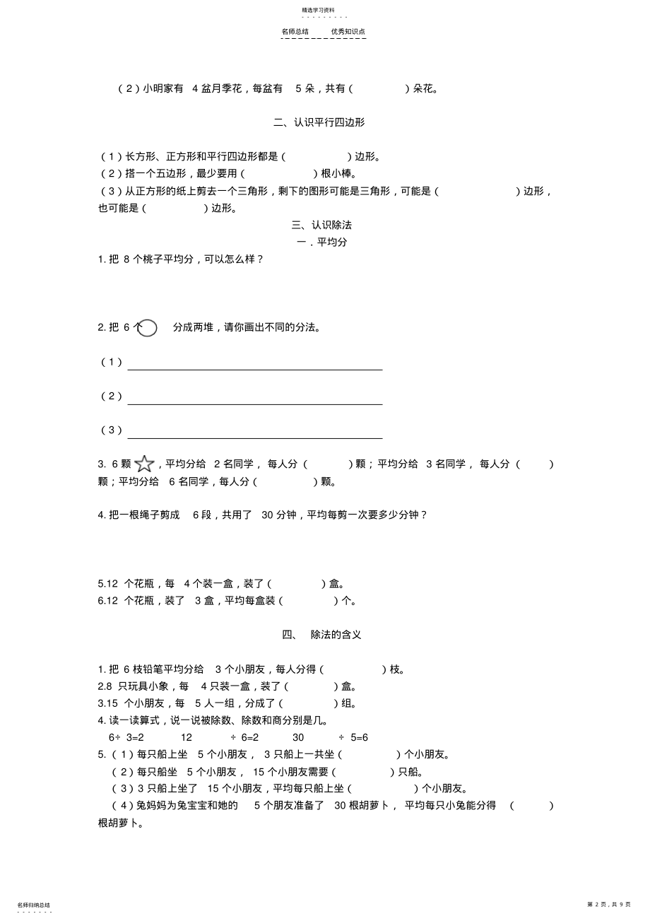 2022年苏教版二年级数学上册知识点整理 .pdf_第2页