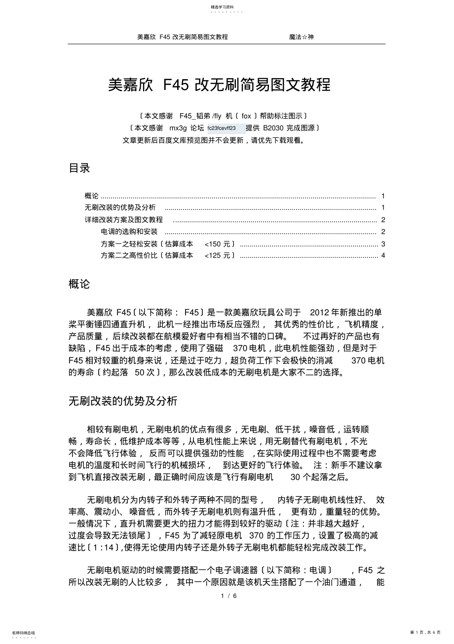 2022年美嘉欣F45改无刷简易图文教程 .pdf_第1页