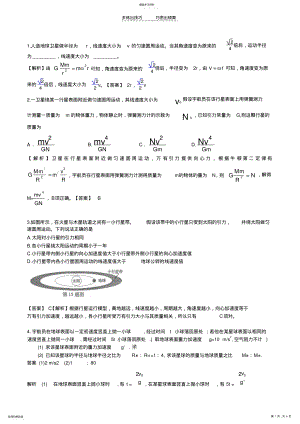 2022年天体运动经典例题含答案 .pdf