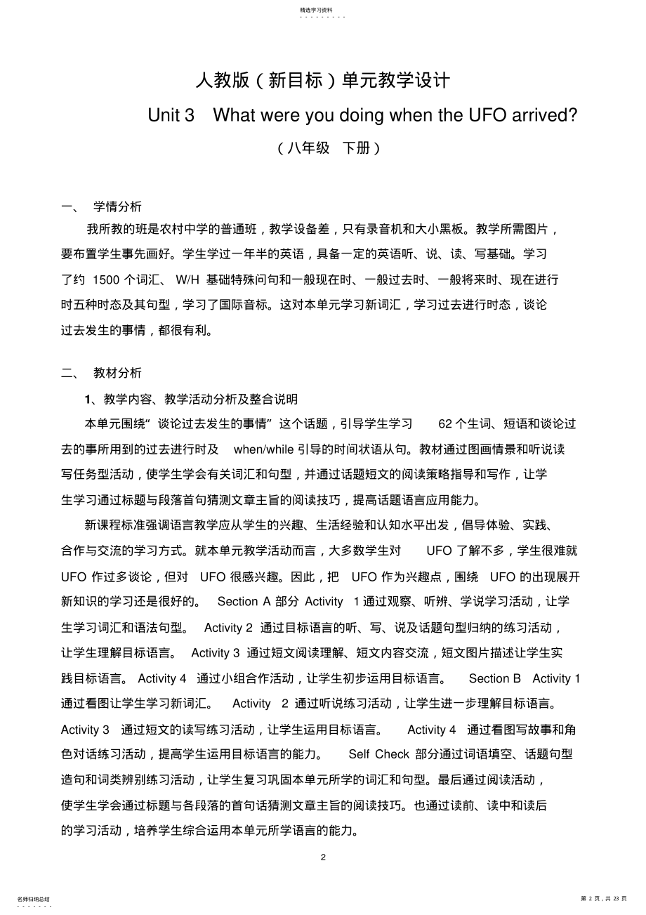 2022年初中英语单元教学设计 .pdf_第2页