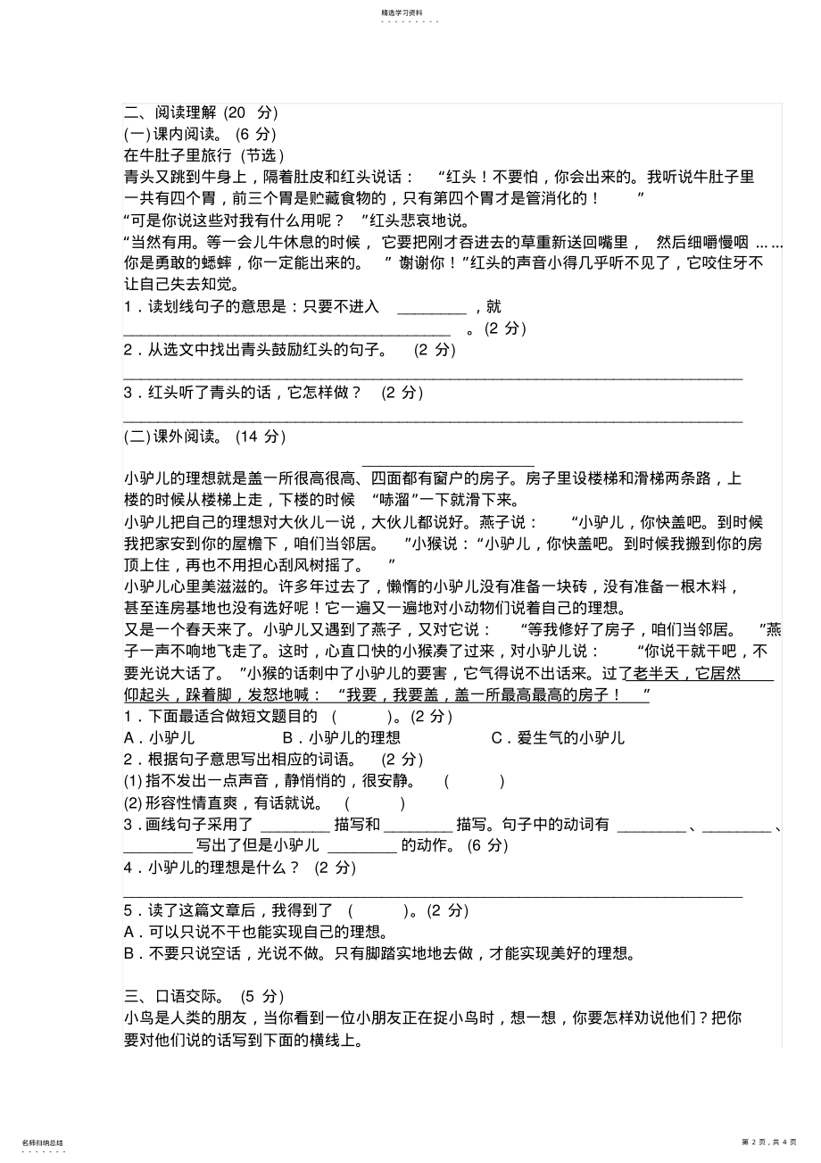 2022年部编版三年级语文上册第三单元测试题 .pdf_第2页