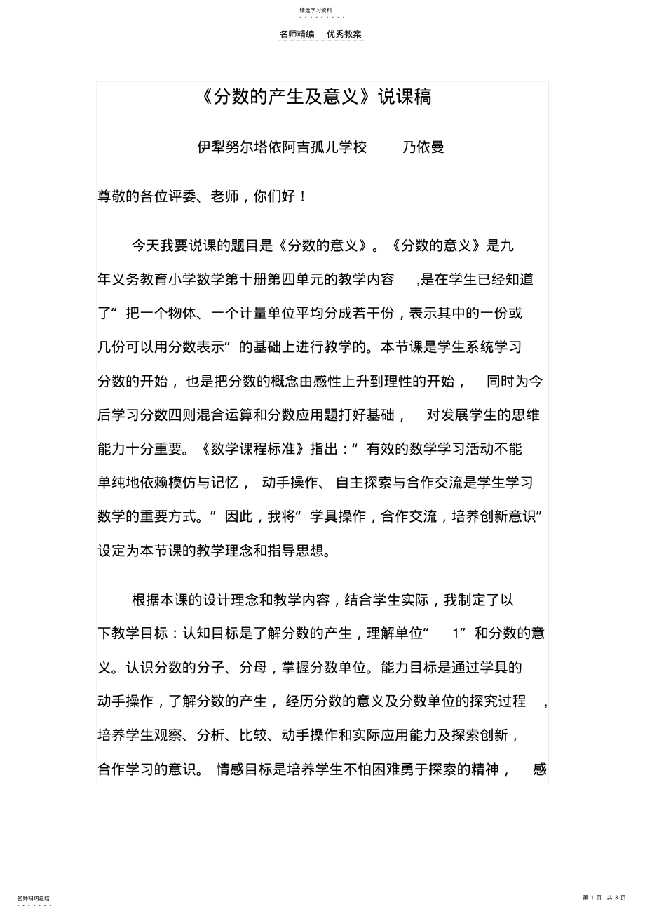 2022年分数的产生及意义说课稿 .pdf_第1页