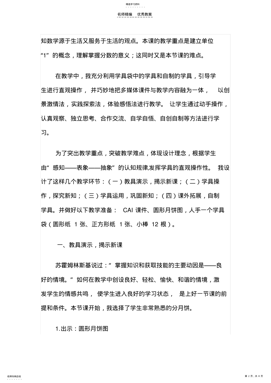 2022年分数的产生及意义说课稿 .pdf_第2页