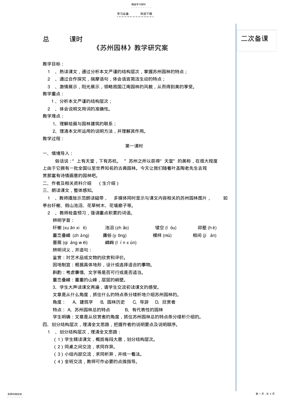 2022年苏州园林教学设计 .pdf_第1页