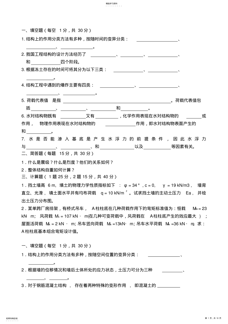 2022年荷载与结构设计方法复习资料 .pdf_第1页